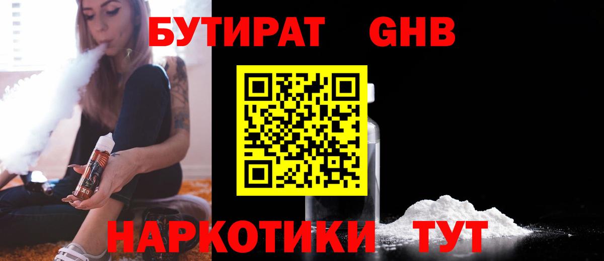Бутират BDO 33% Конаково