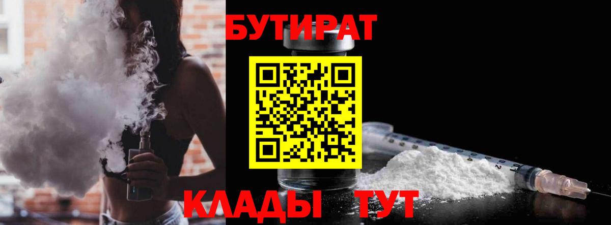 Конаково  Бутират 99%  БУТИРАТ  Вход с VPN 