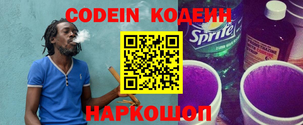 Конаково  Кодеин напиток Lean (лин)  Вход с VPN 