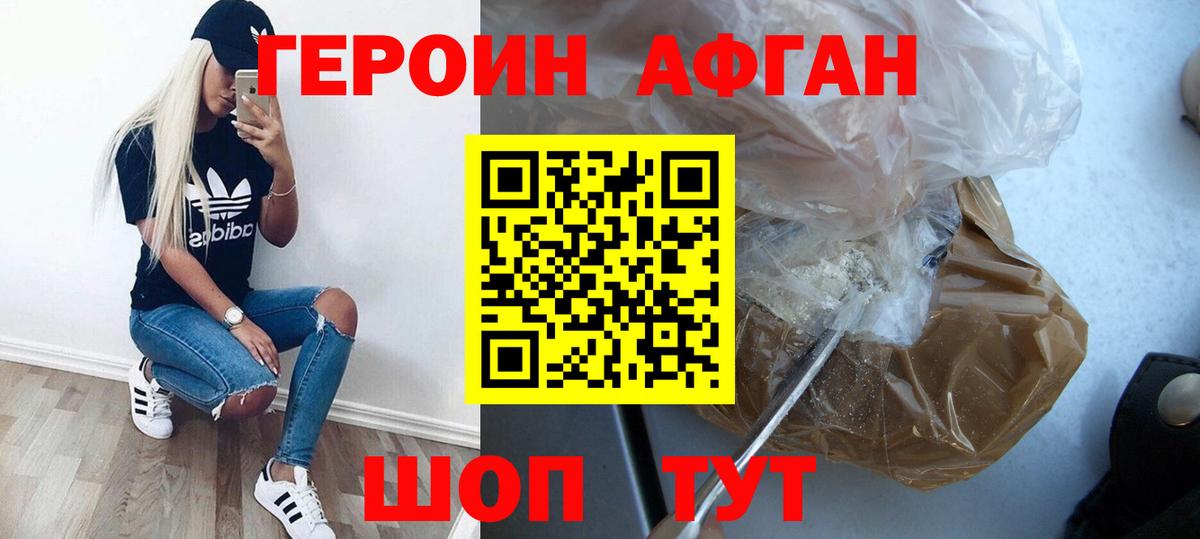 Конаково  Героин Афган  Вход с VPN 
