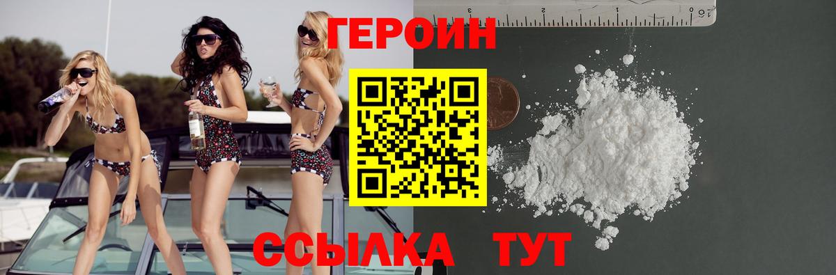 Героин VHQ Конаково