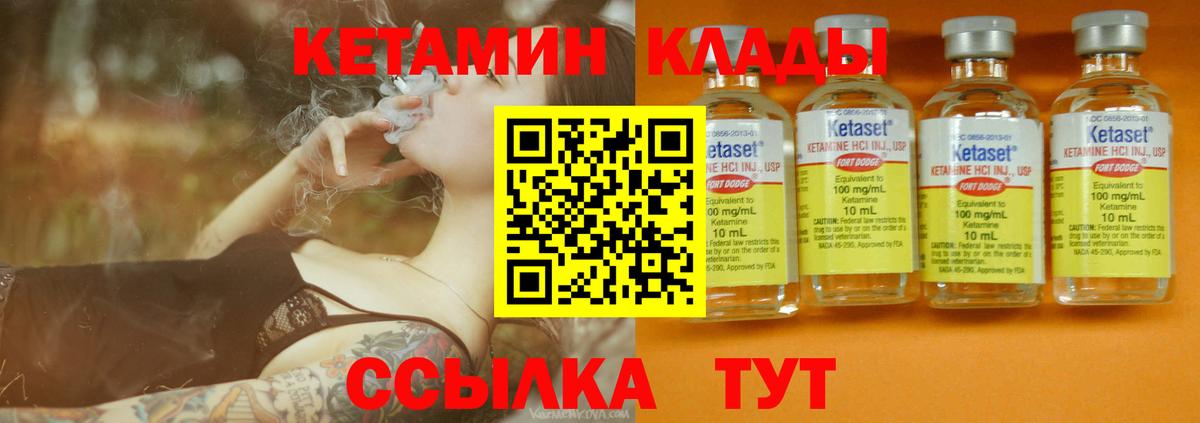Конаково  КЕТАМИН VHQ  Вход с VPN 