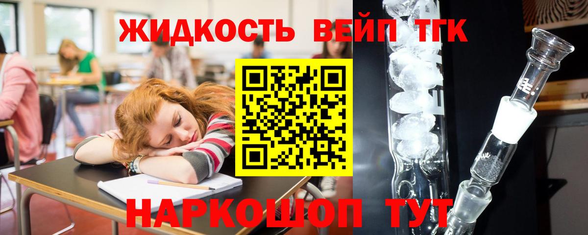 ТГК вейп  Вход с VPN  Конаково 