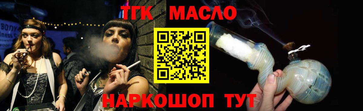 ТГК THC oil Конаково